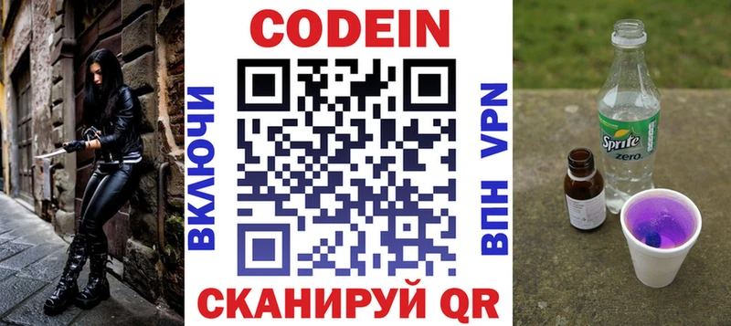 Кодеин Purple Drank  Власиха 